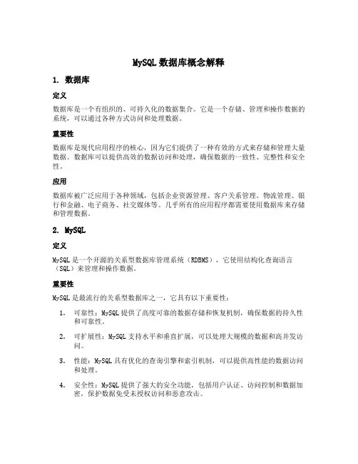 mysql数据库概念
