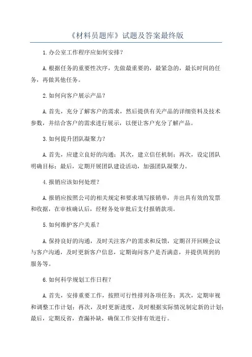 《材料员题库》试题及答案最终版