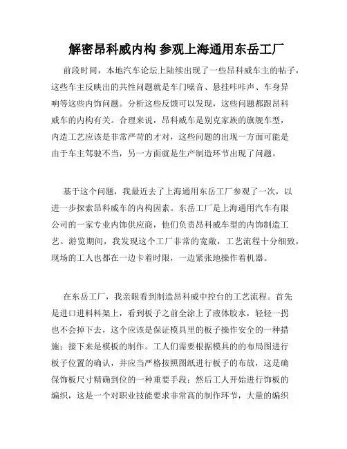   解密昂科威内构 参观上海通用东岳工厂 