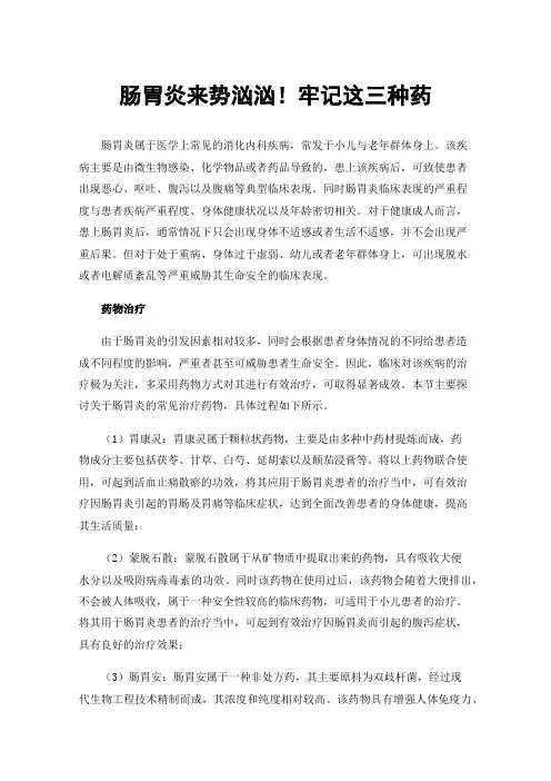 肠胃炎来势汹汹！牢记这三种药