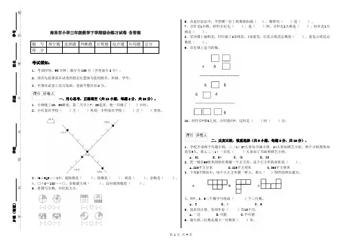 南昌市小学三年级数学下学期综合练习试卷 含答案