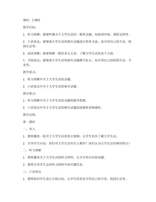 大学英语课程标准教案范文