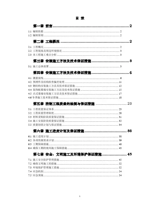 室外钢结构及幕墙施工方案