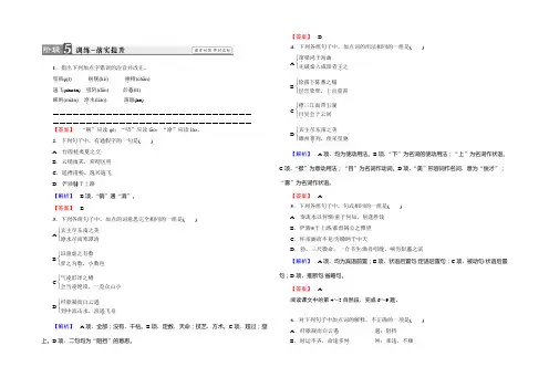2021-2022学年高中语文(人教版必修5)训练：第2单元 5 滕王阁序 Word版含解析