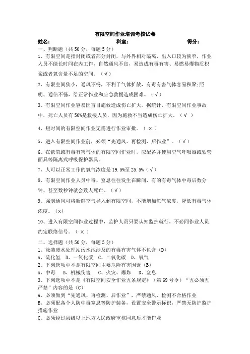 有限空间安全试题(含答案)