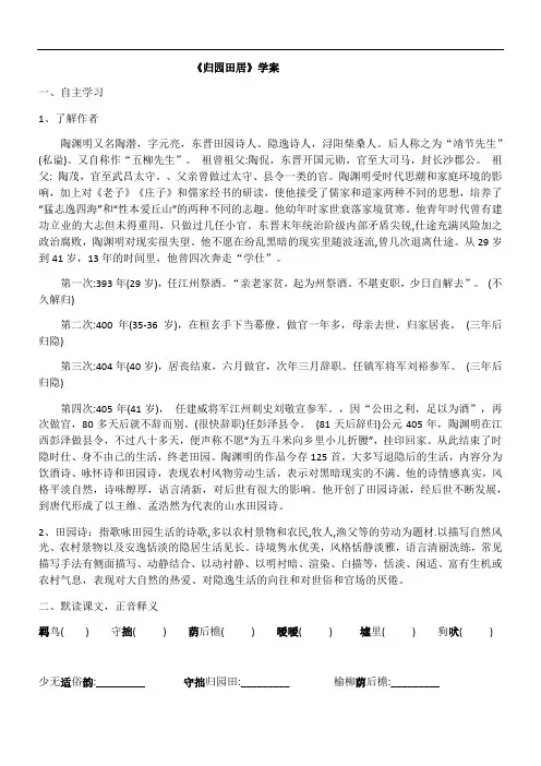 人教版高中语文必修2《归园田居》导学案