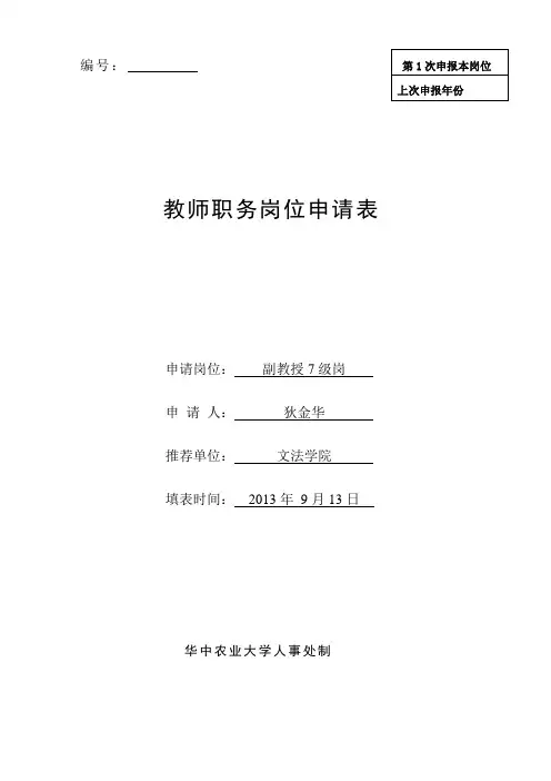 狄金华-华中农业大学人事处