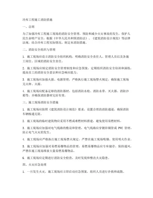 冷库工程施工消防措施