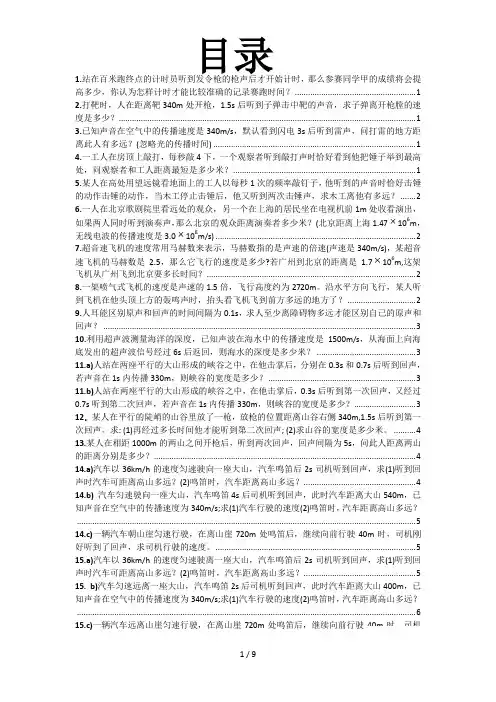 八年级物理上26个计算题(含答案)