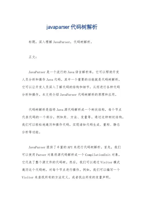 javaparser代码树解析