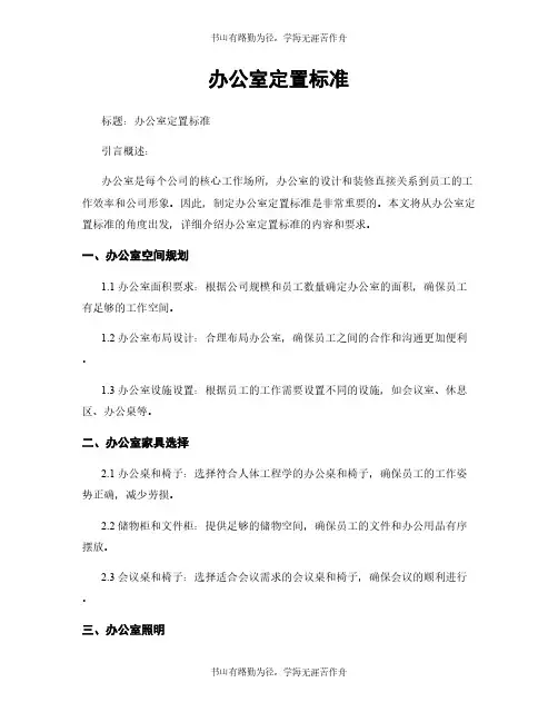 办公室定置标准