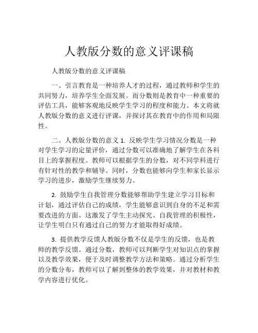 人教版分数的意义评课稿