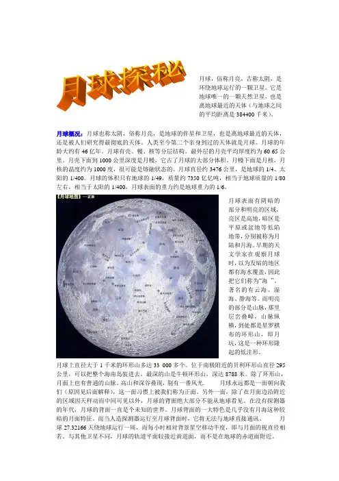 月球探秘电子报纸