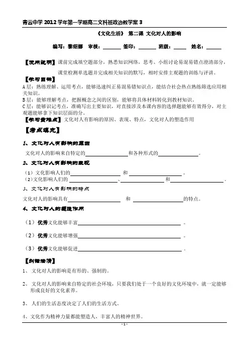 文化生活第二课导学案(带答案)