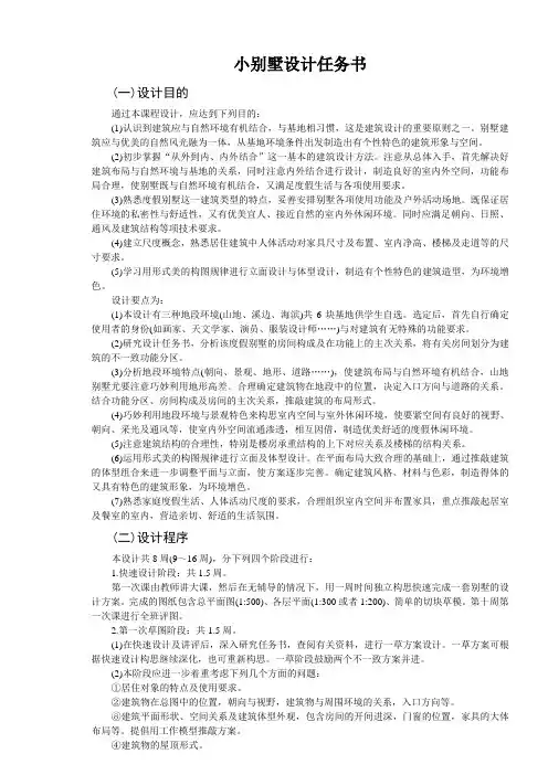 小别墅设计任务书