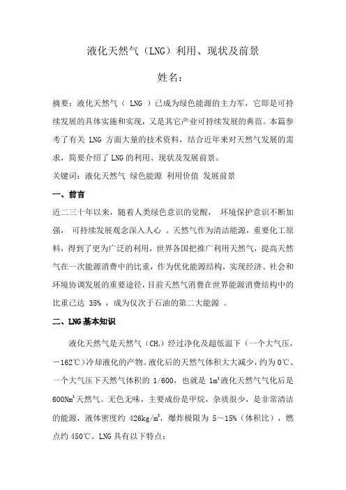 液化天然气论文.docx