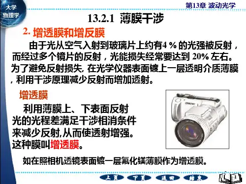 大学物理13章-2
