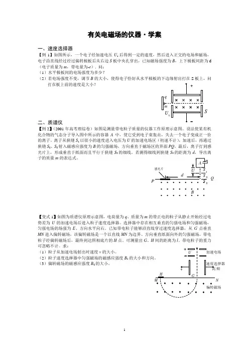 电磁场仪器(七个)解读