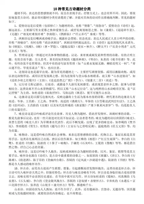 10种常见古诗题材分类