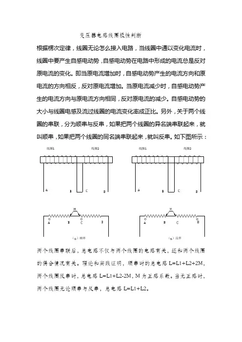 变压器电感线圈极性判断
