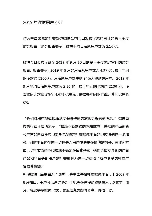 2019年微博用户分析