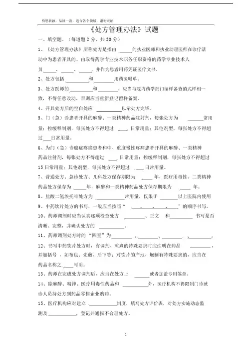 2019《处方管理办法》考试试题答案.docx