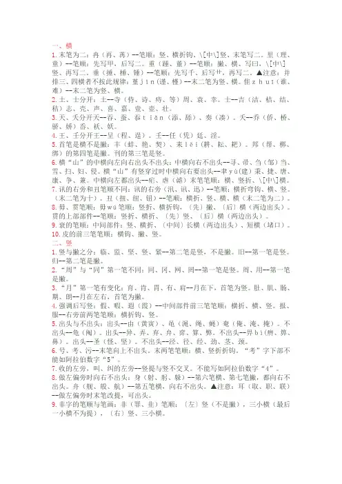 汉字笔画笔顺