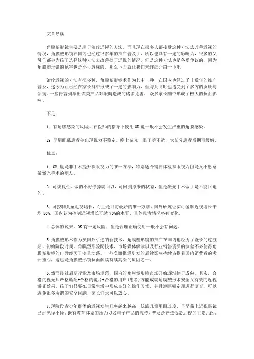 生活养生-角膜塑形镜的五大危害