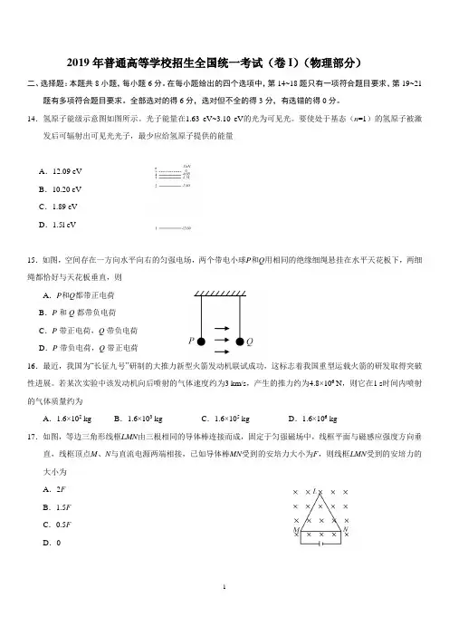 2019年全国卷Ⅰ理综高考物理+答案+分析