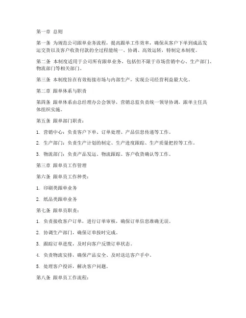 公司跟单管理制度范本
