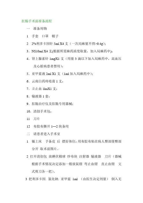 肛肠外科门诊手术流程的准备及注意事项