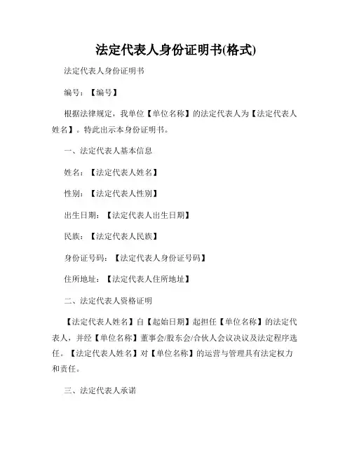 法定代表人身份证明书(格式)