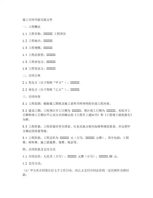 《施工合同》书面交底文件