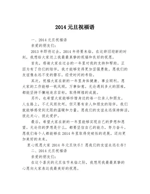 2014元旦祝福语
