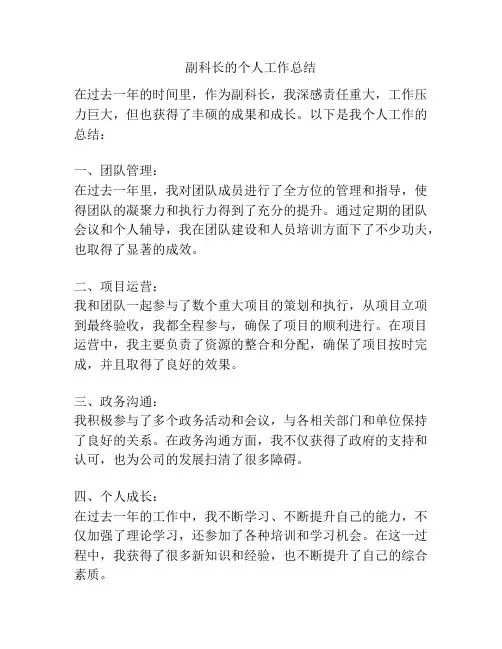 副科长的个人工作总结