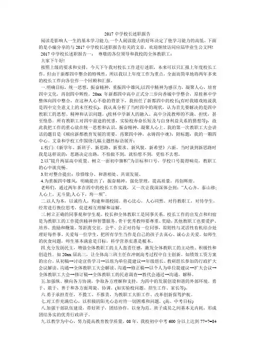 2017中学校长述职报告