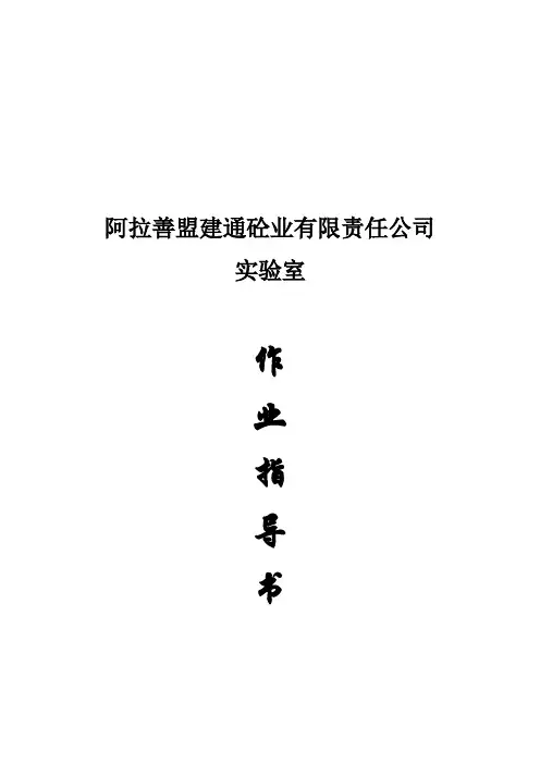 混凝土实验室作业指导书