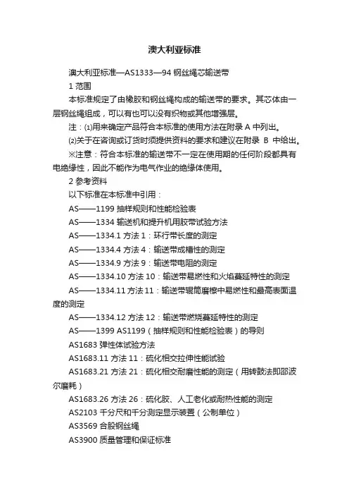澳大利亚标准