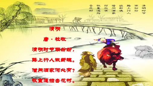 _缅怀先烈,感恩前行——清明节主题班会课件