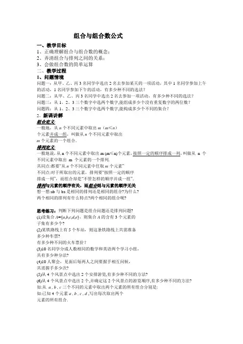 组合与组合数公式