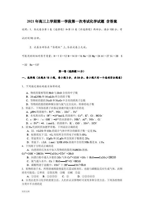 2021-2022年高三上学期第一学段第一次考试化学试题 含答案