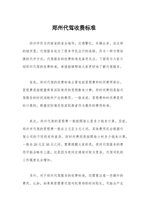 郑州代驾收费标准