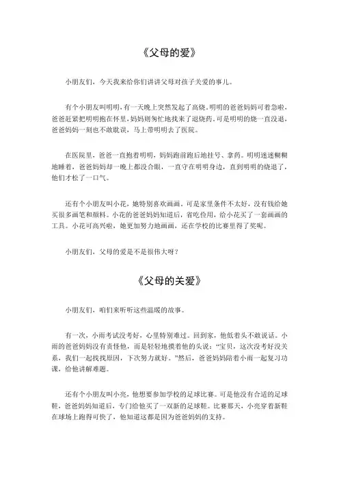 父母对孩子关爱的事例