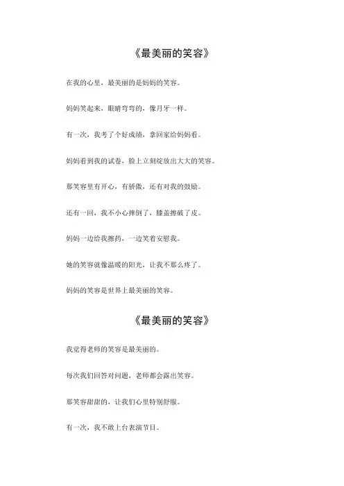 最美丽的什么作文六年级