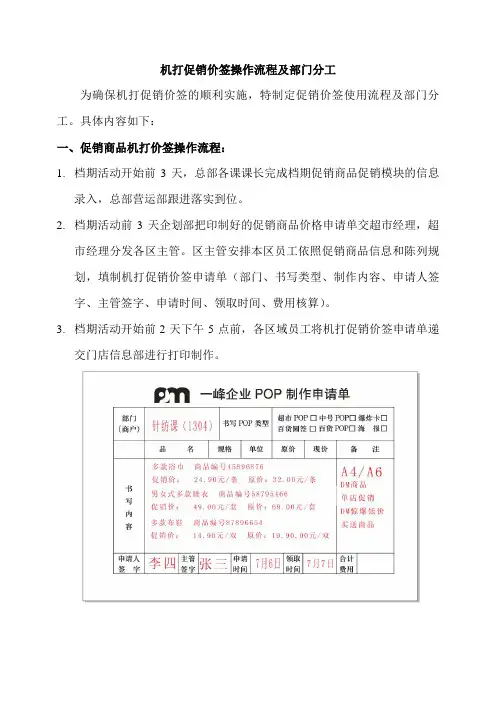 机打促销价签申请流程