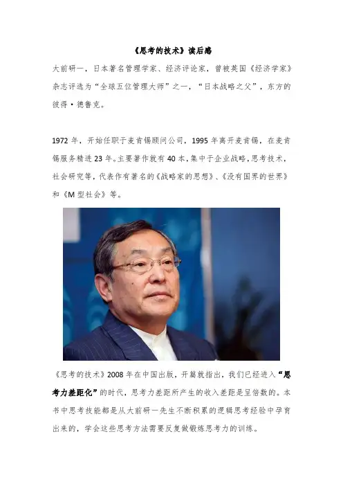 《思考的技术》读后感