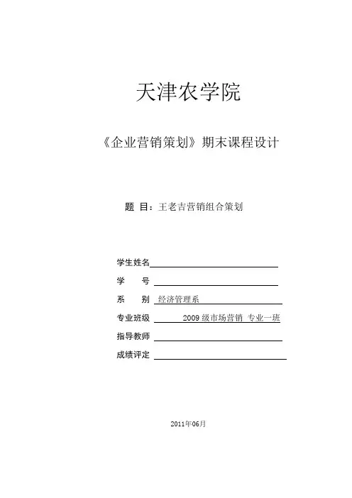 王老吉产品策划分析