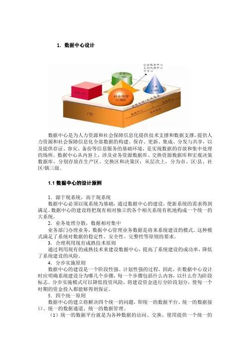 数据中心基础知识介绍.doc