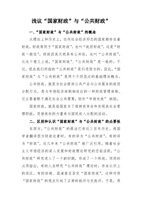 浅议国家财政与公共财政