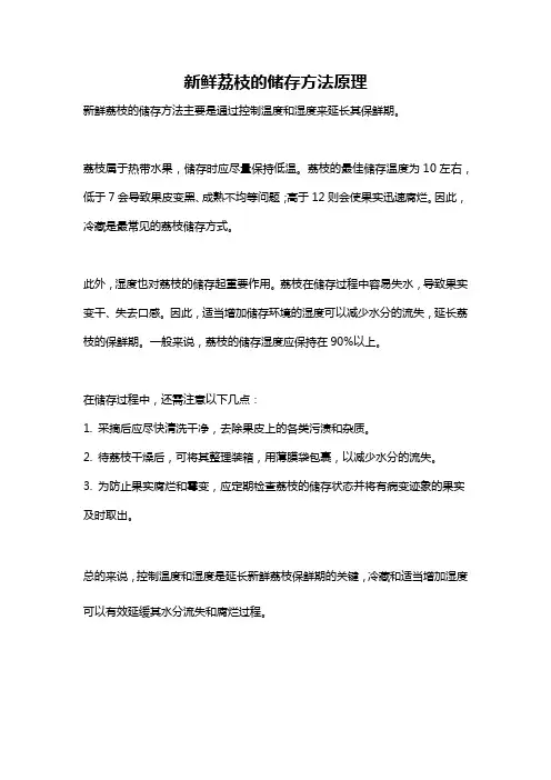 新鲜荔枝的储存方法原理
